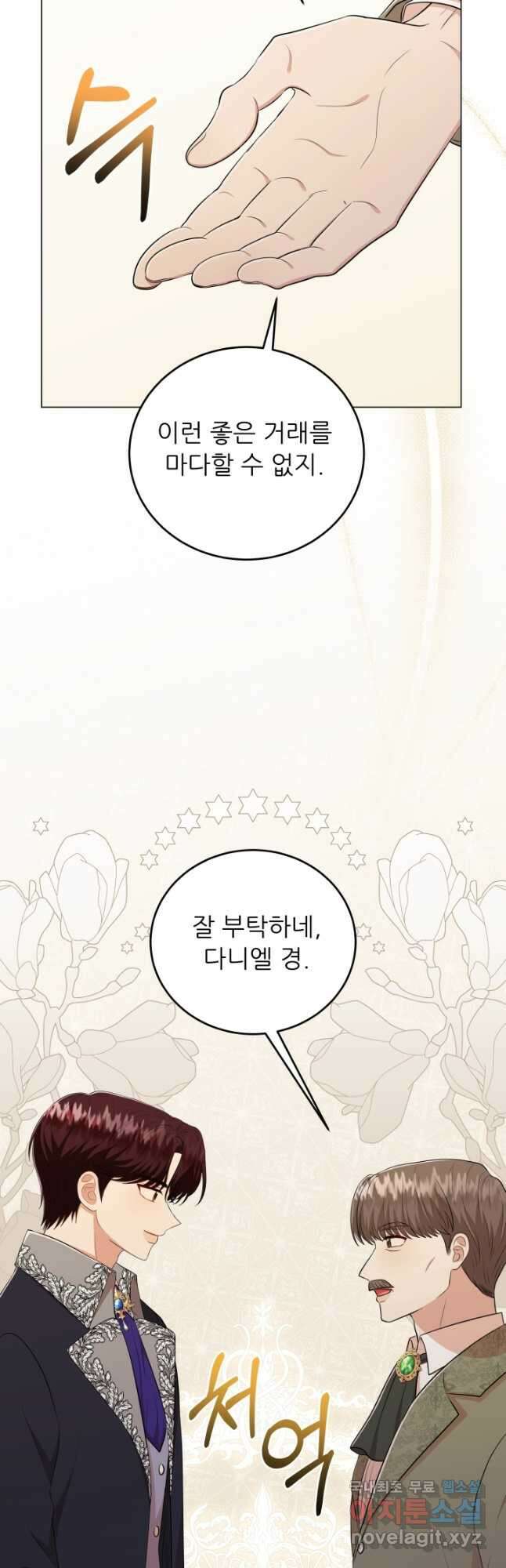 악역도 귀찮아서 72화 36