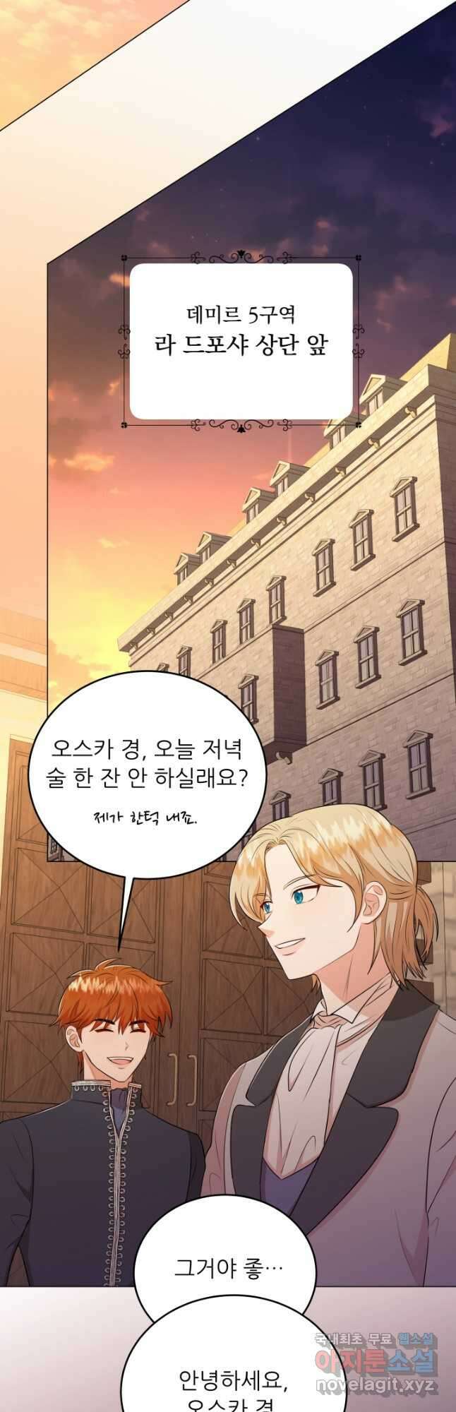 악역도 귀찮아서 72화 38