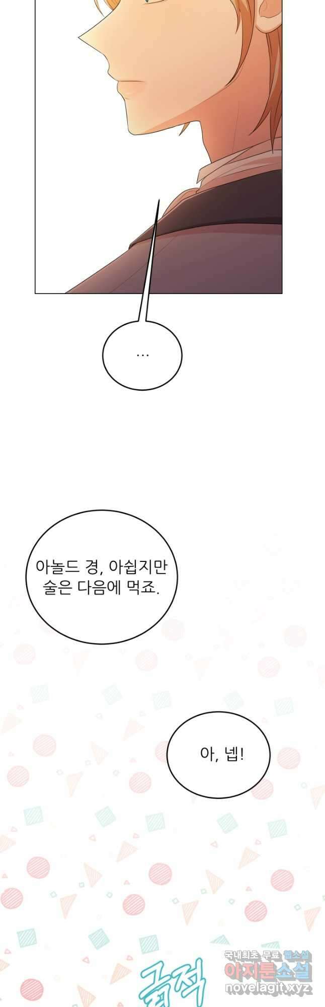 악역도 귀찮아서 72화 41