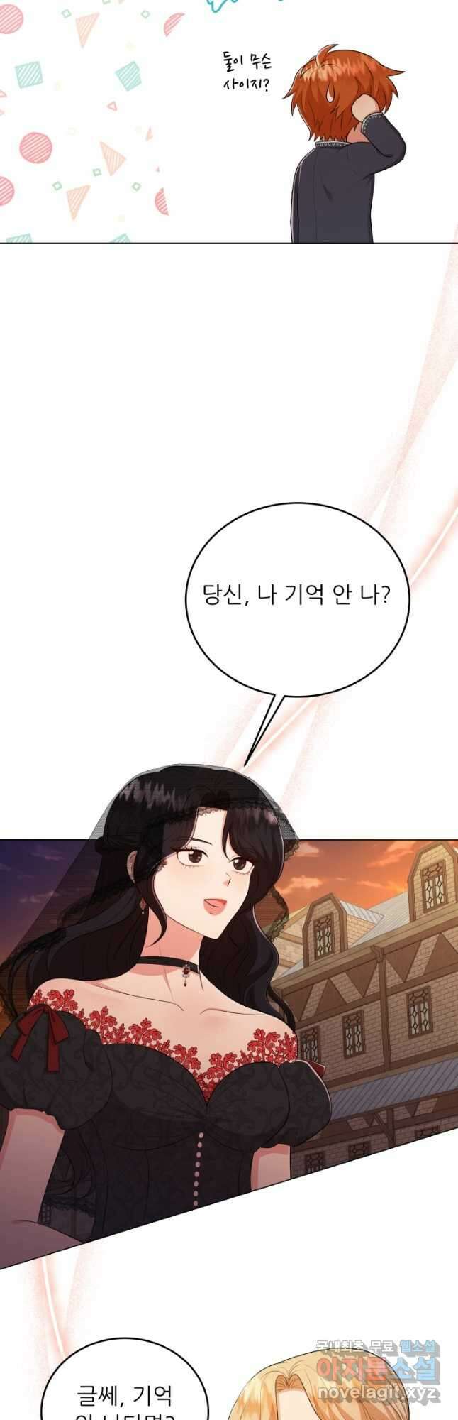 악역도 귀찮아서 72화 42