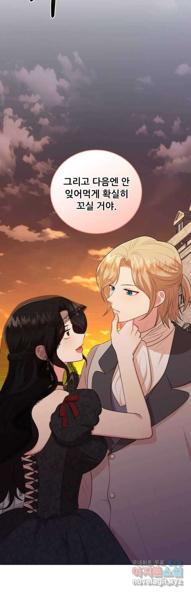 악역도 귀찮아서 72화 44