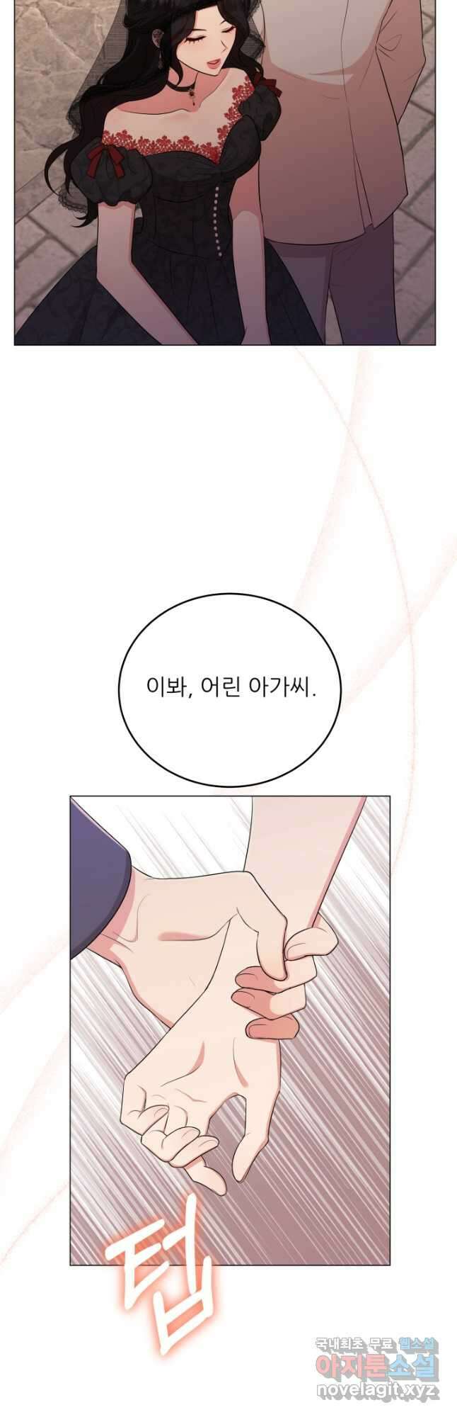 악역도 귀찮아서 72화 46