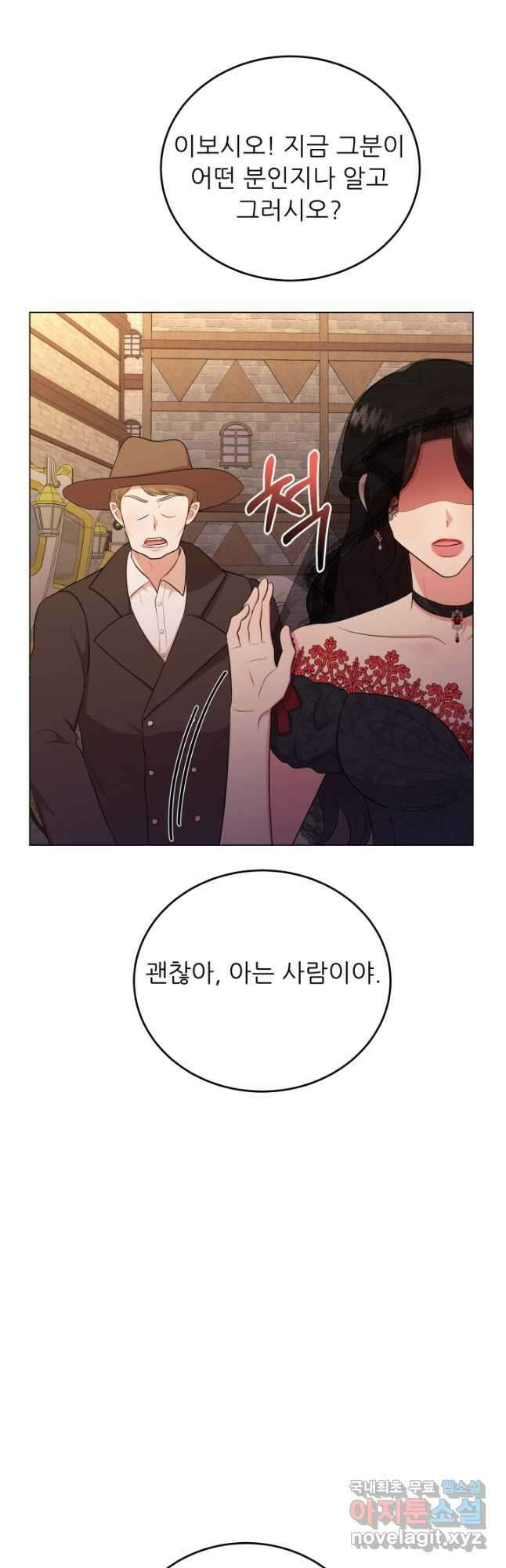 악역도 귀찮아서 72화 48
