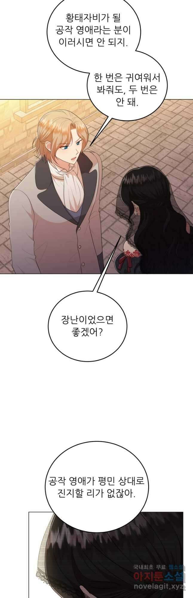 악역도 귀찮아서 72화 49