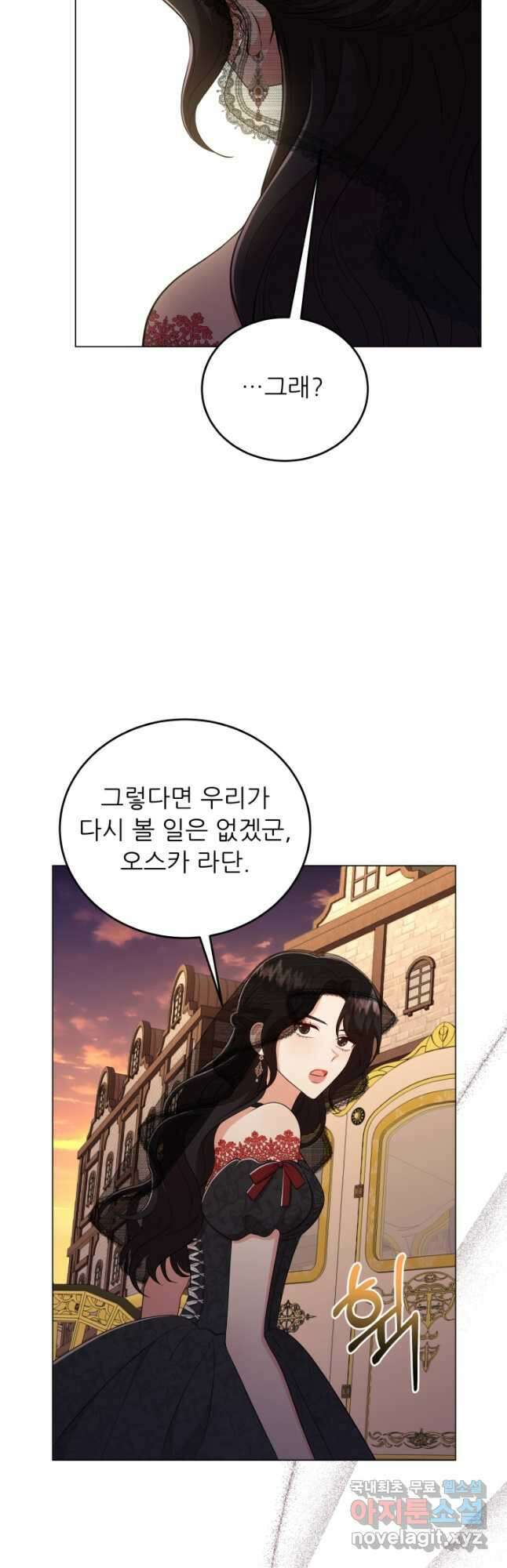 악역도 귀찮아서 72화 50