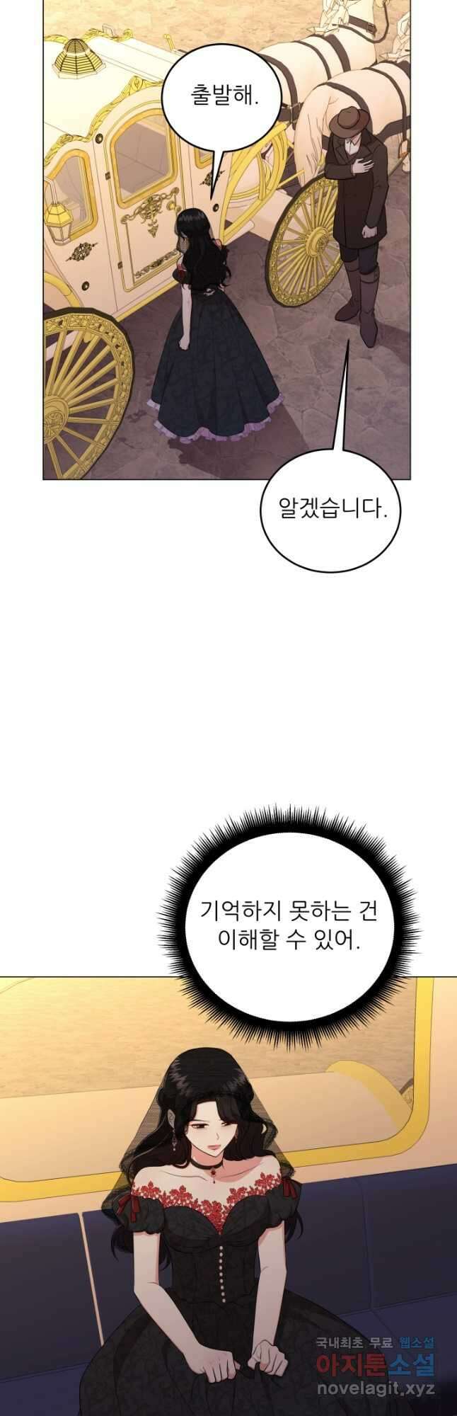 악역도 귀찮아서 72화 52