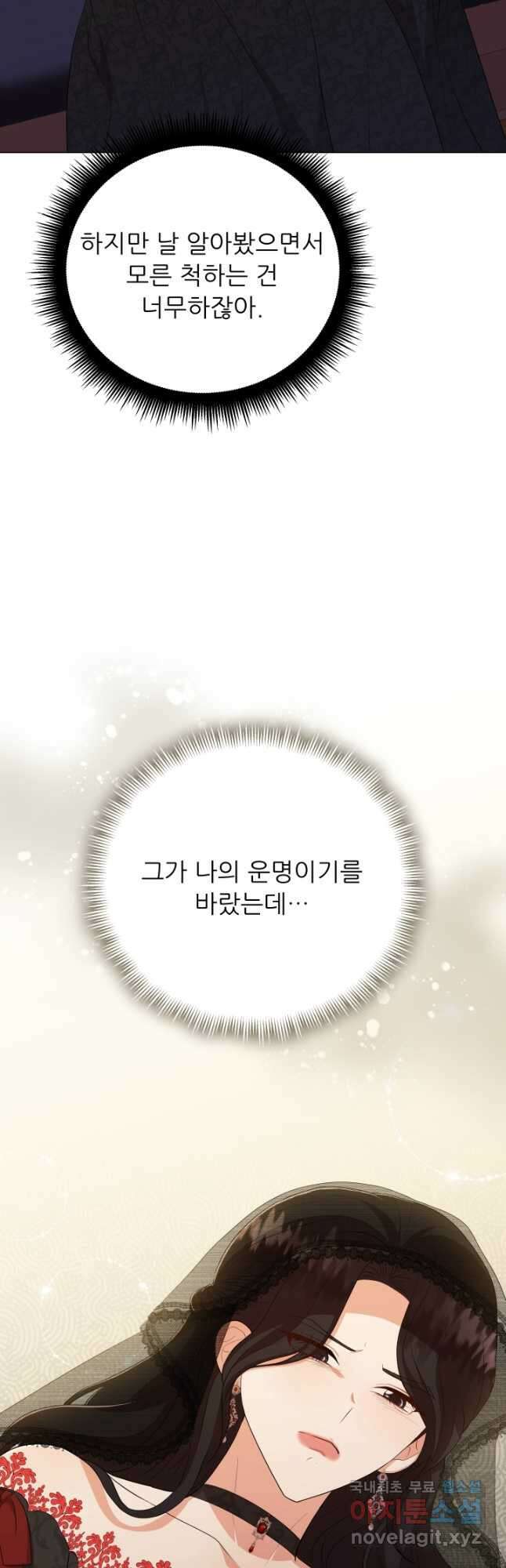 악역도 귀찮아서 72화 53