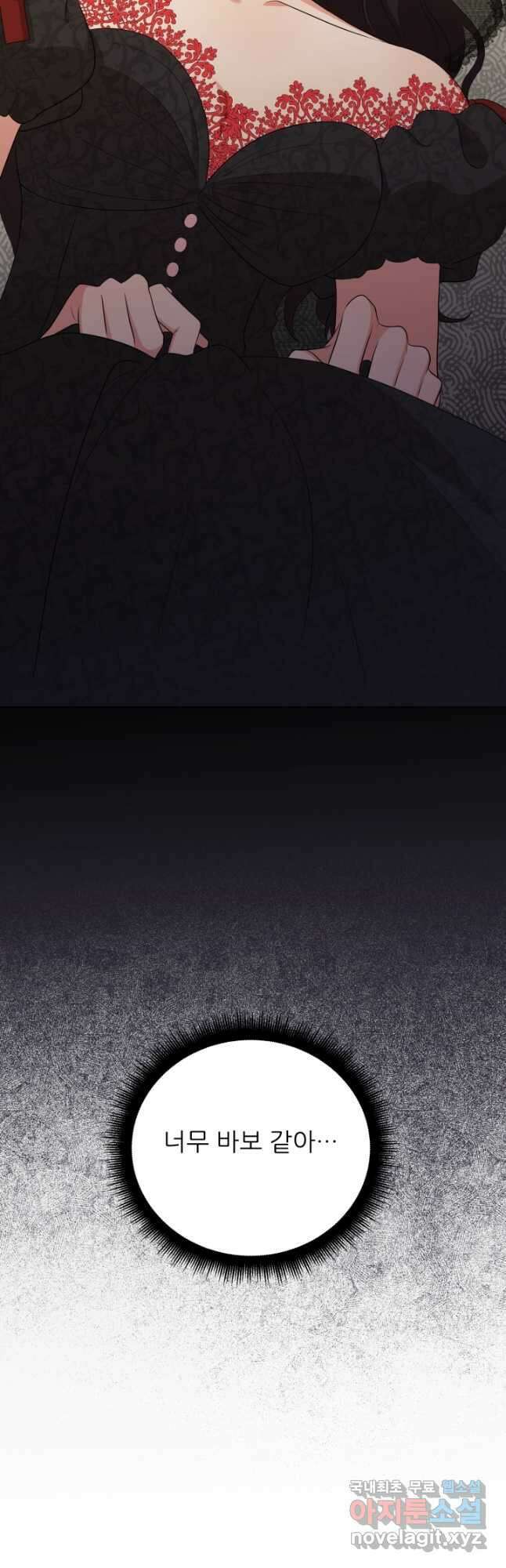 악역도 귀찮아서 72화 54
