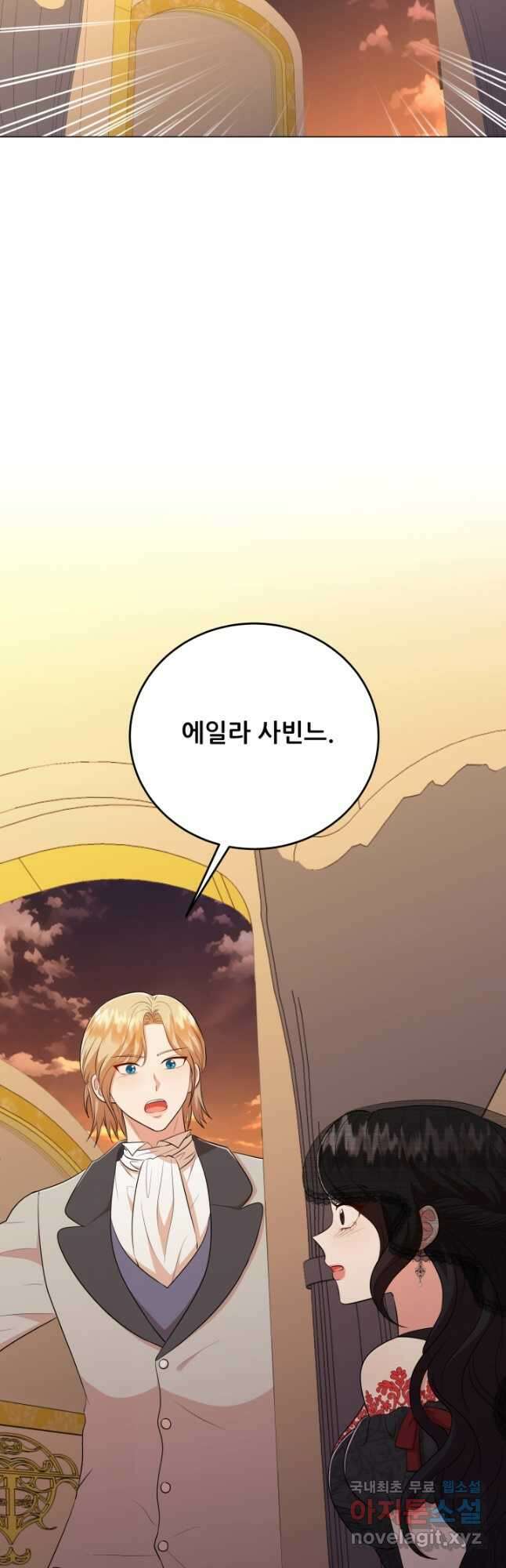 악역도 귀찮아서 72화 56