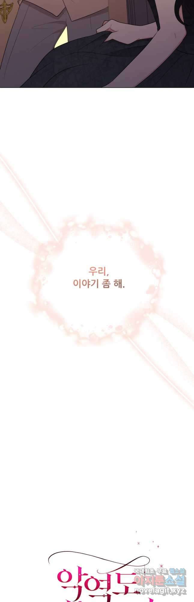 악역도 귀찮아서 72화 57