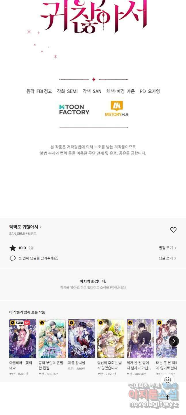 악역도 귀찮아서 72화 58
