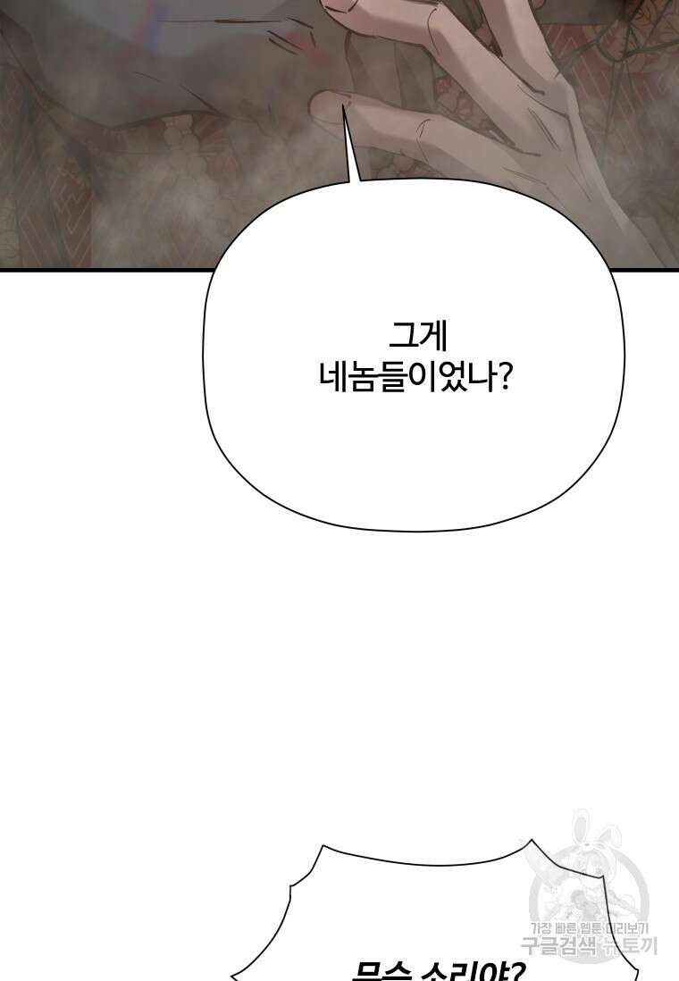 신비소설 무 30화 29