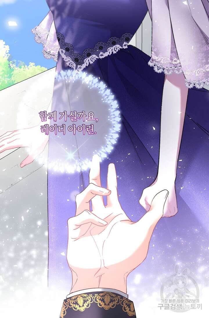 레이디, 함께 가실까요? 1화 6