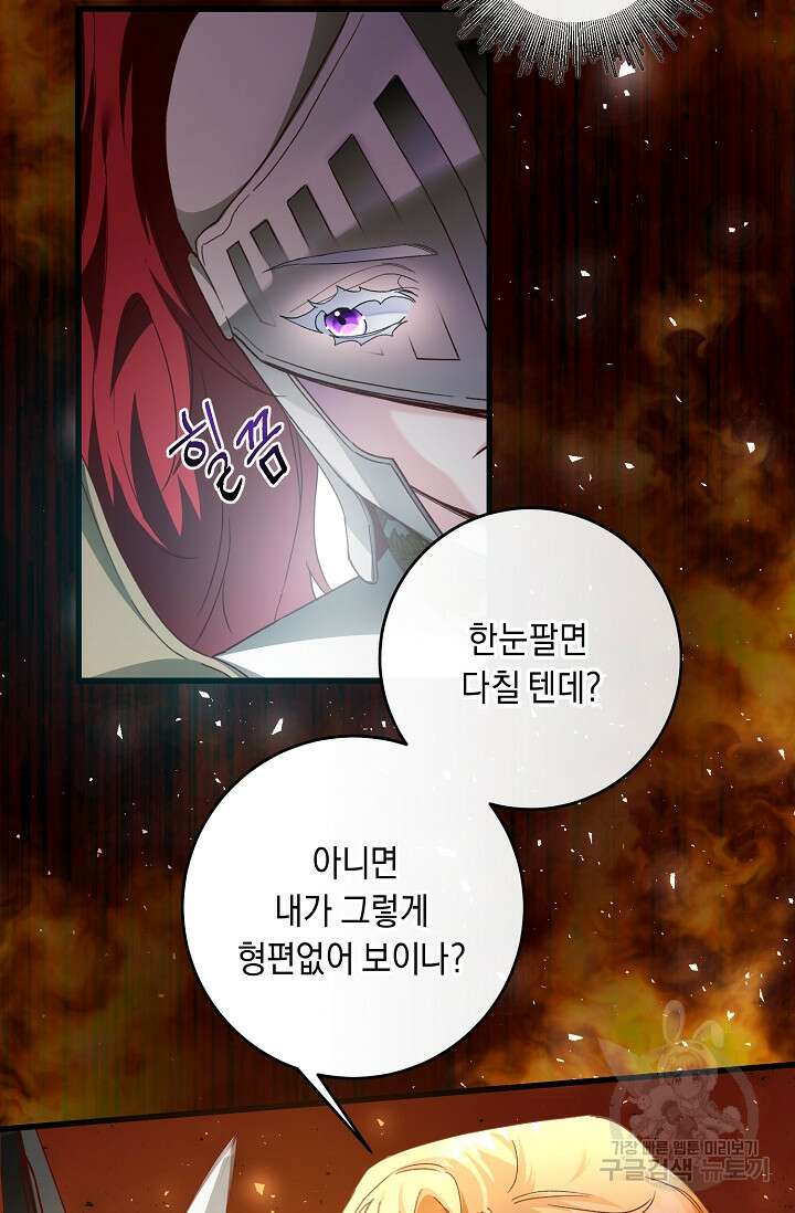 레이디, 함께 가실까요? 1화 13