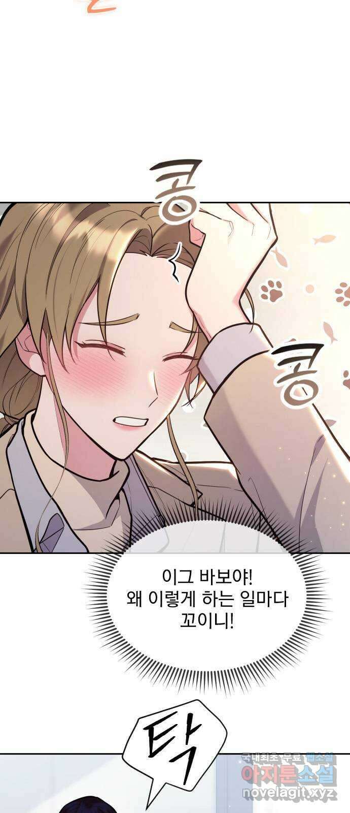 내겐 너무 소란한 결혼 32화 3