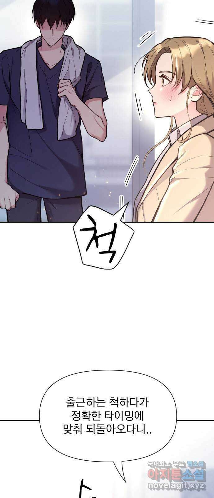 내겐 너무 소란한 결혼 32화 4