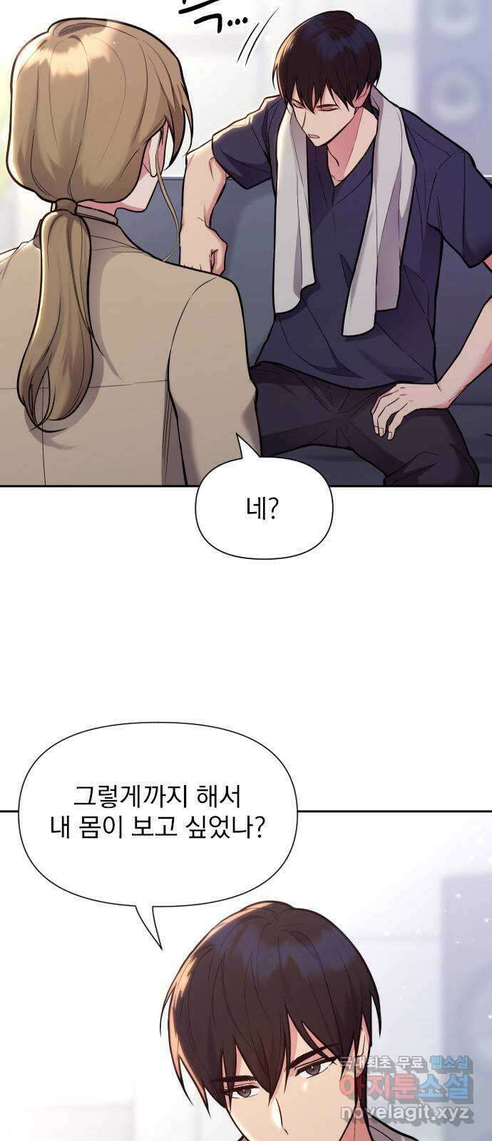 내겐 너무 소란한 결혼 32화 5