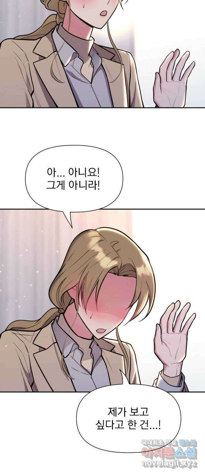 내겐 너무 소란한 결혼 32화 7