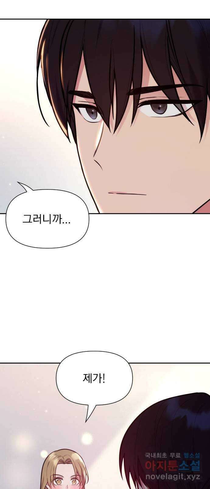 내겐 너무 소란한 결혼 32화 8
