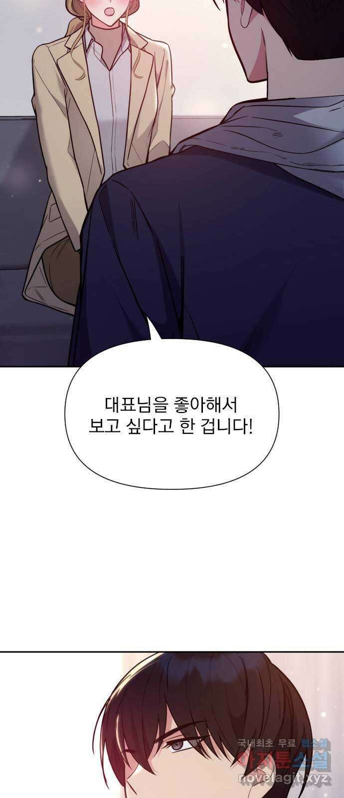 내겐 너무 소란한 결혼 32화 9