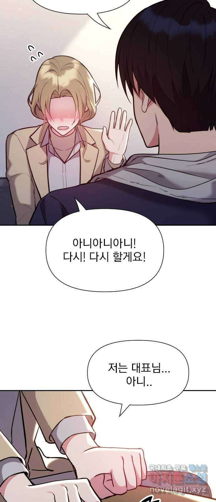 내겐 너무 소란한 결혼 32화 11