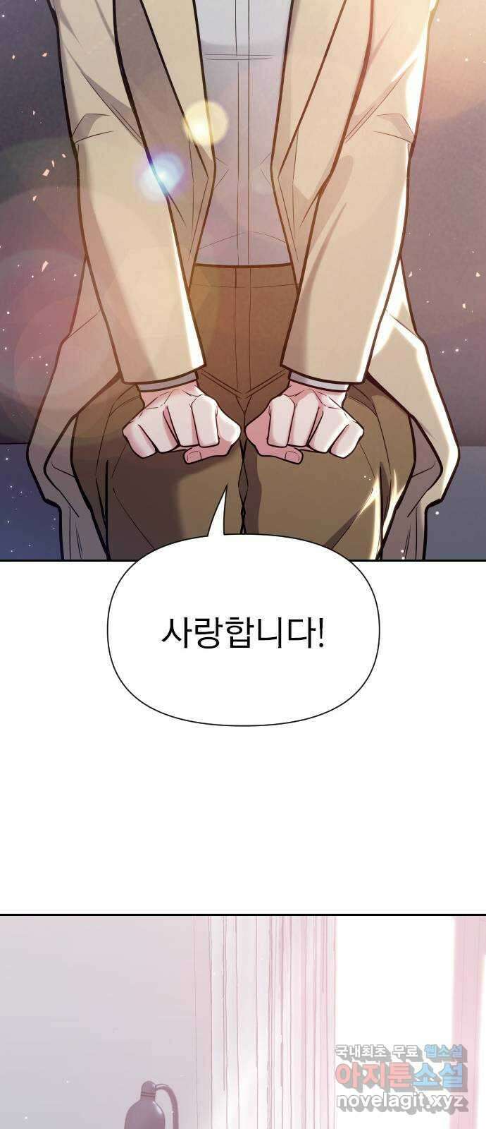 내겐 너무 소란한 결혼 32화 13