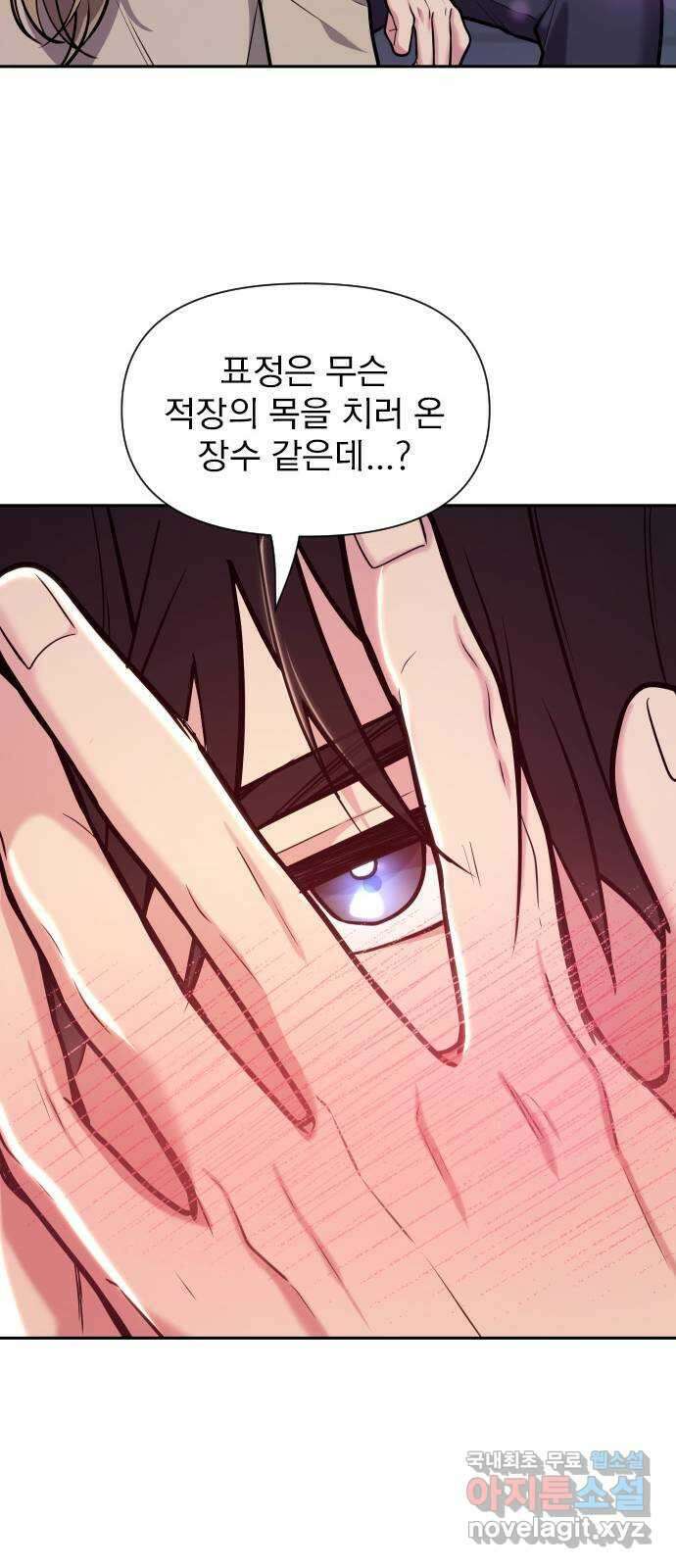 내겐 너무 소란한 결혼 32화 18