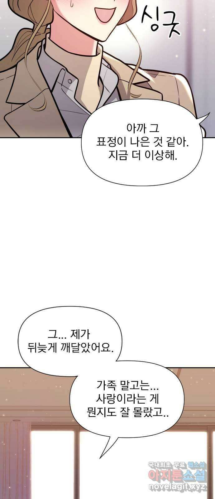 내겐 너무 소란한 결혼 32화 20