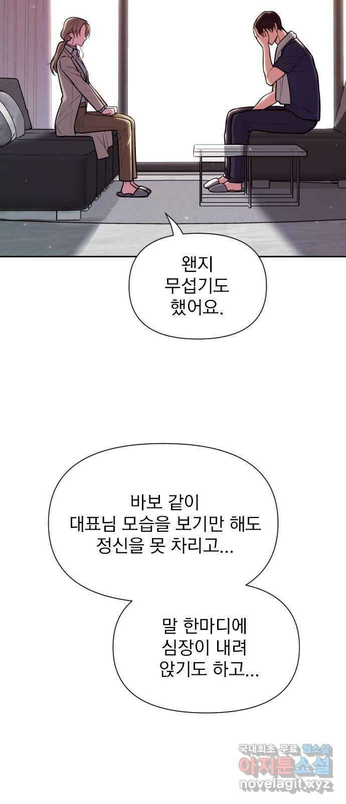 내겐 너무 소란한 결혼 32화 21