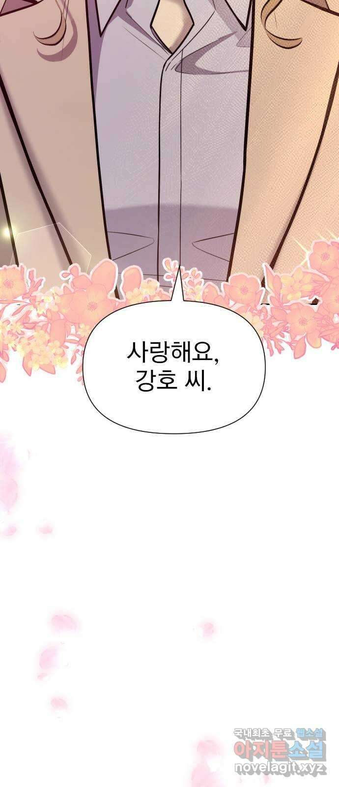 내겐 너무 소란한 결혼 32화 24