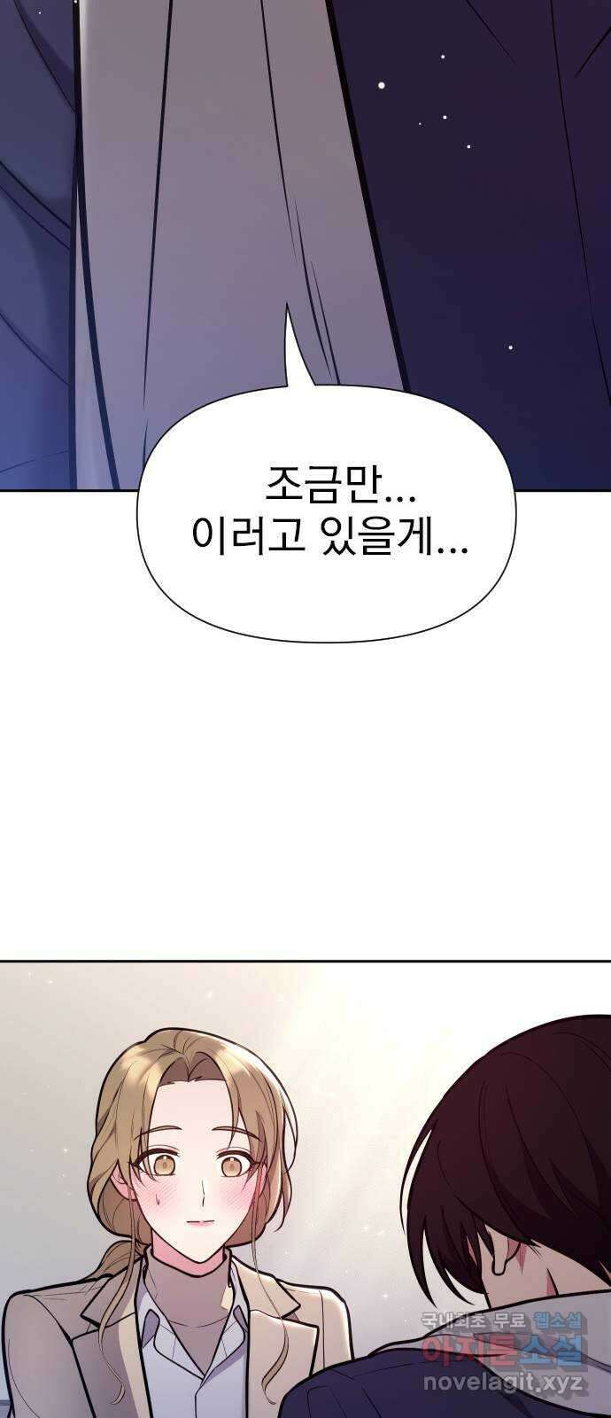 내겐 너무 소란한 결혼 32화 30