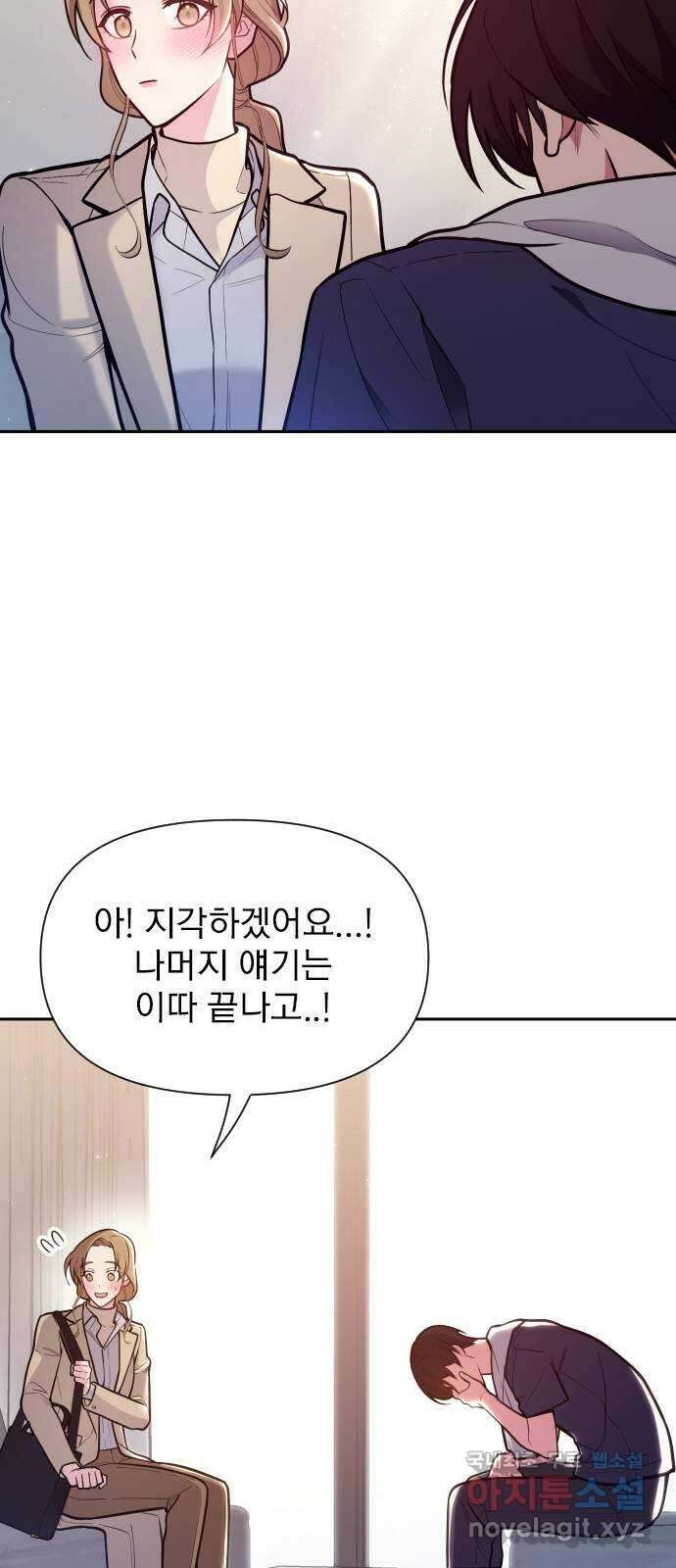 내겐 너무 소란한 결혼 32화 32