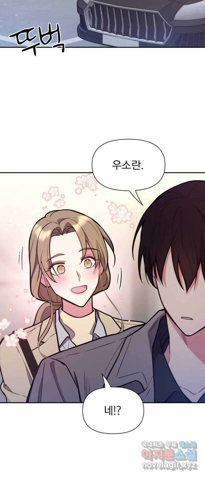 내겐 너무 소란한 결혼 32화 34