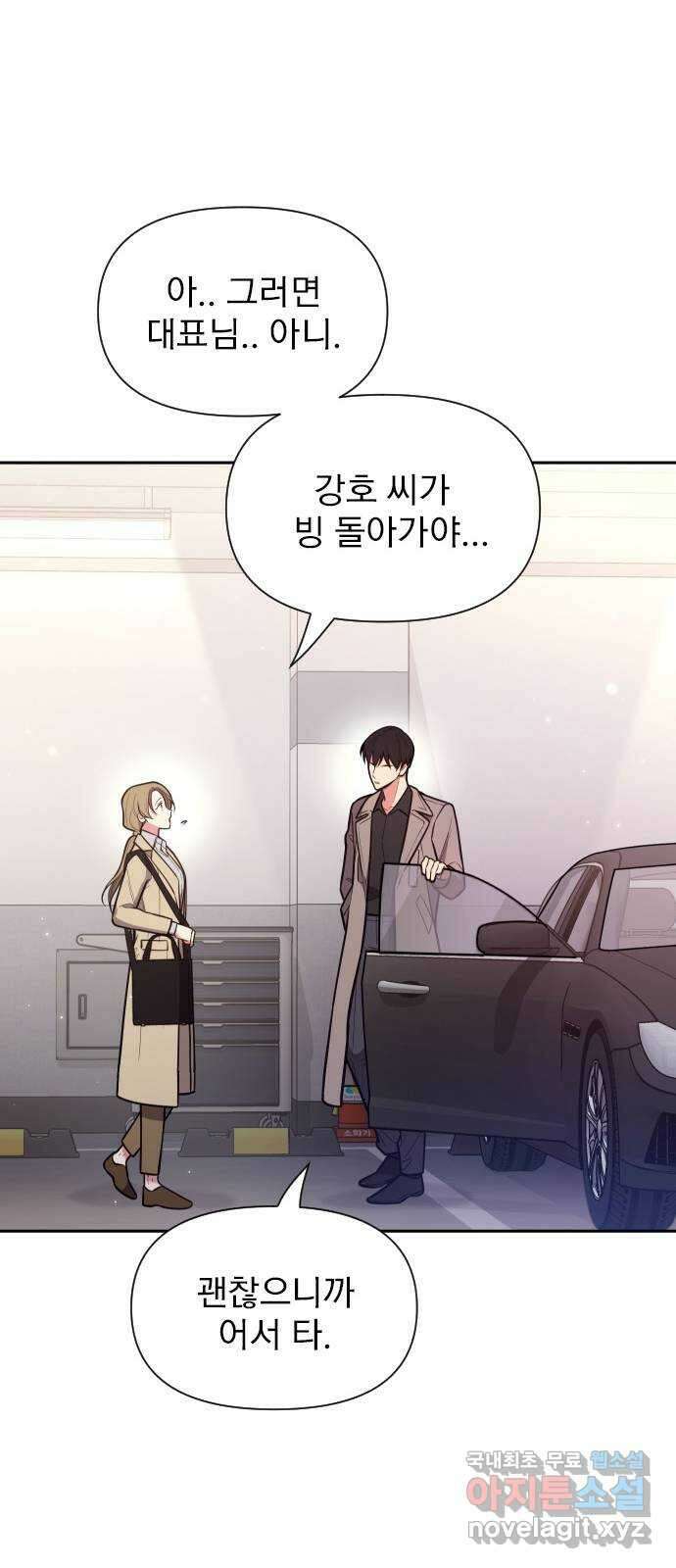 내겐 너무 소란한 결혼 32화 36