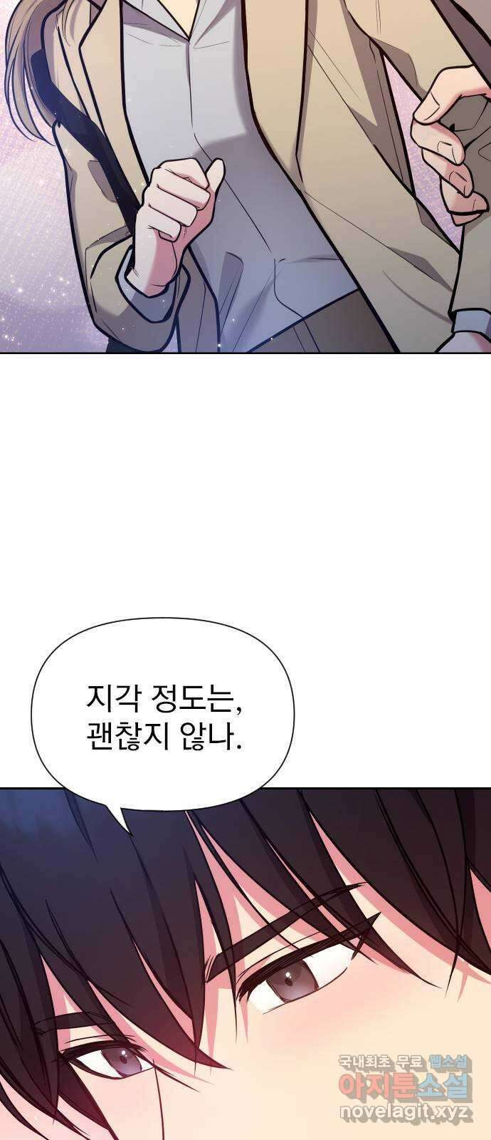 내겐 너무 소란한 결혼 32화 40