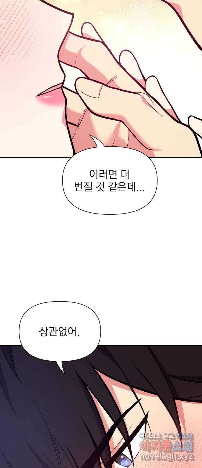 내겐 너무 소란한 결혼 32화 52
