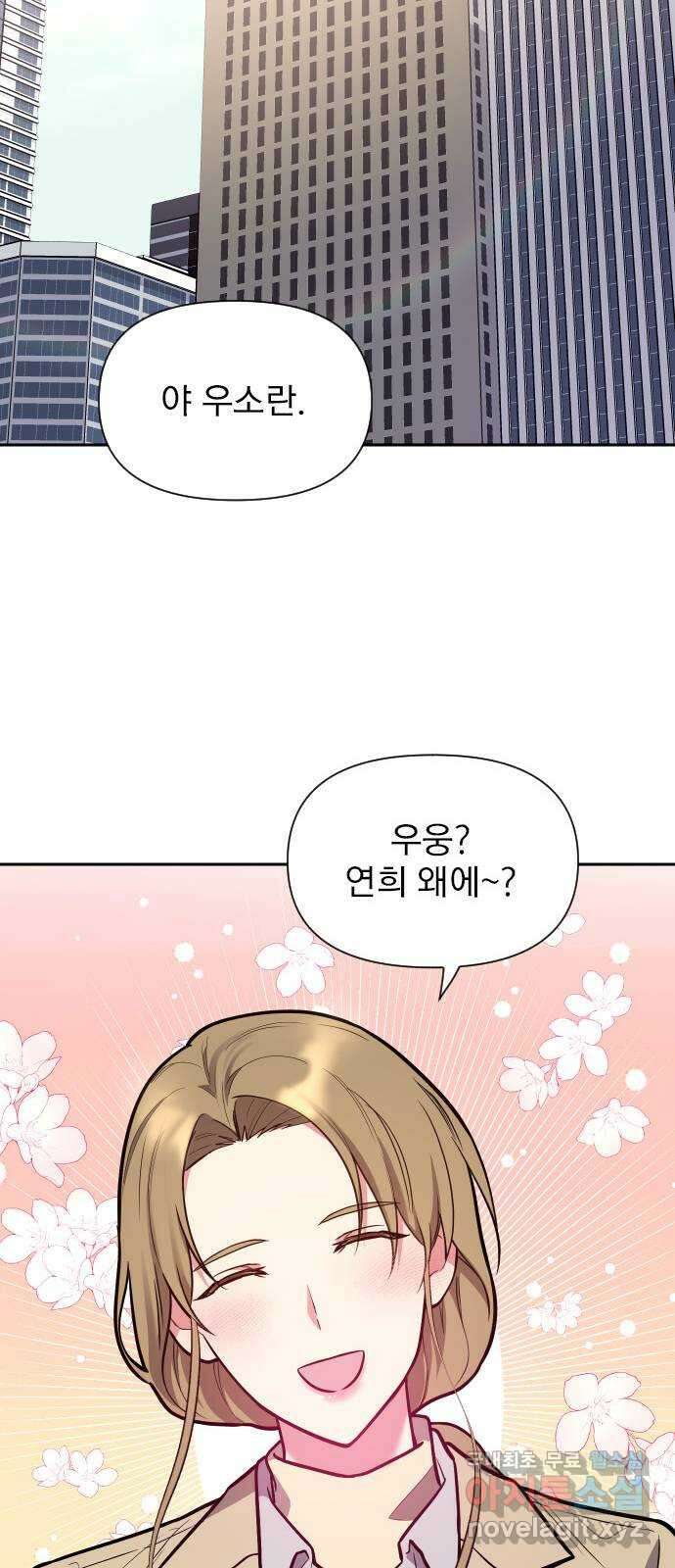 내겐 너무 소란한 결혼 32화 57