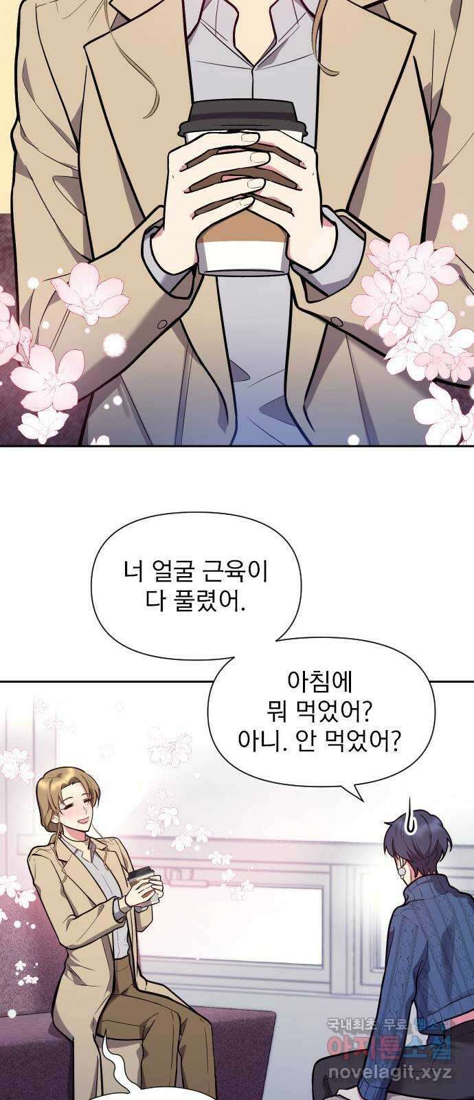 내겐 너무 소란한 결혼 32화 58