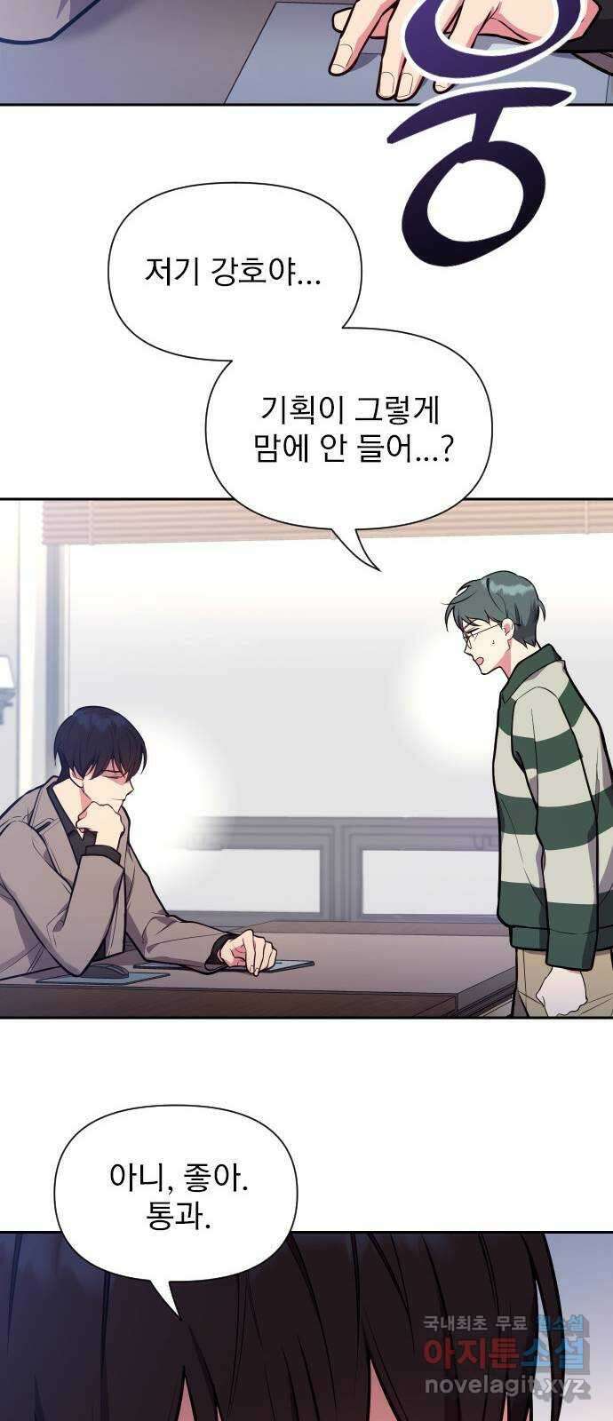 내겐 너무 소란한 결혼 32화 62
