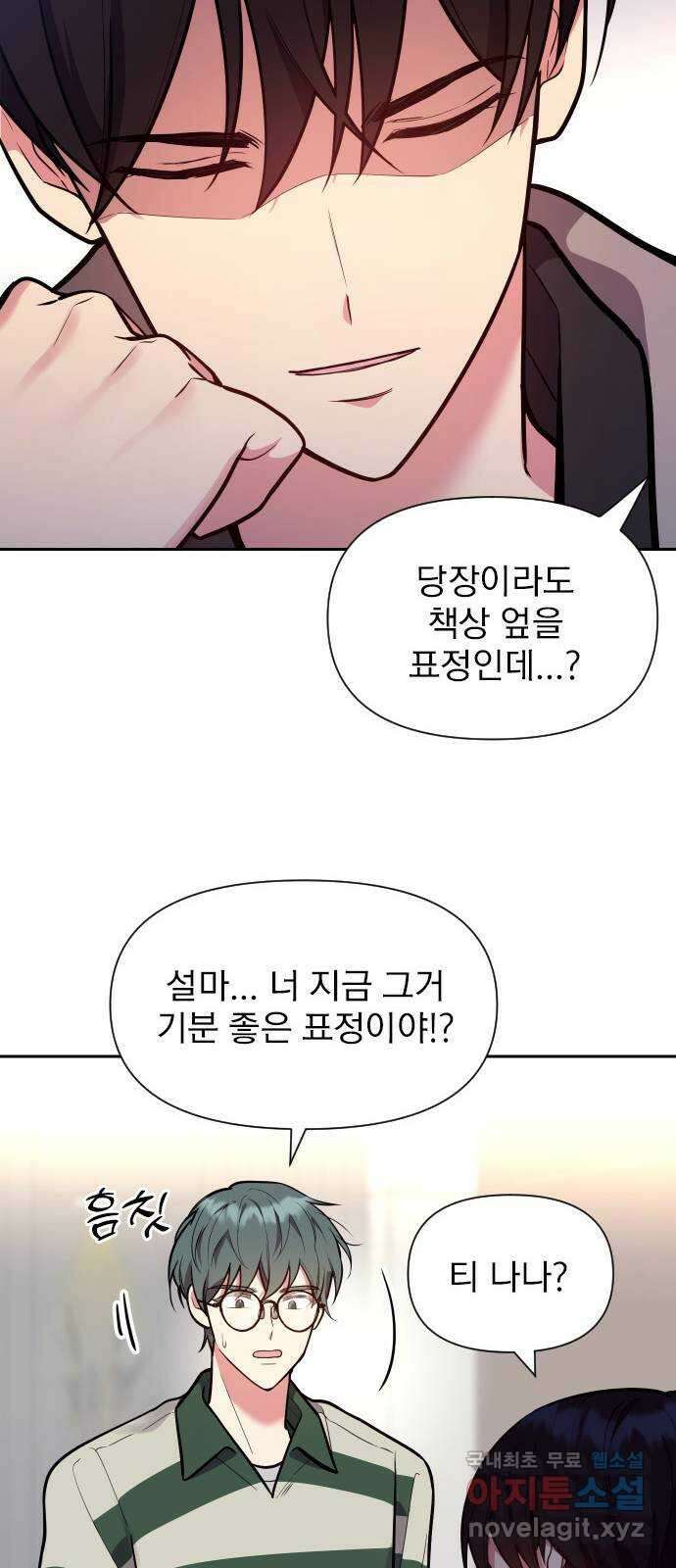 내겐 너무 소란한 결혼 32화 63