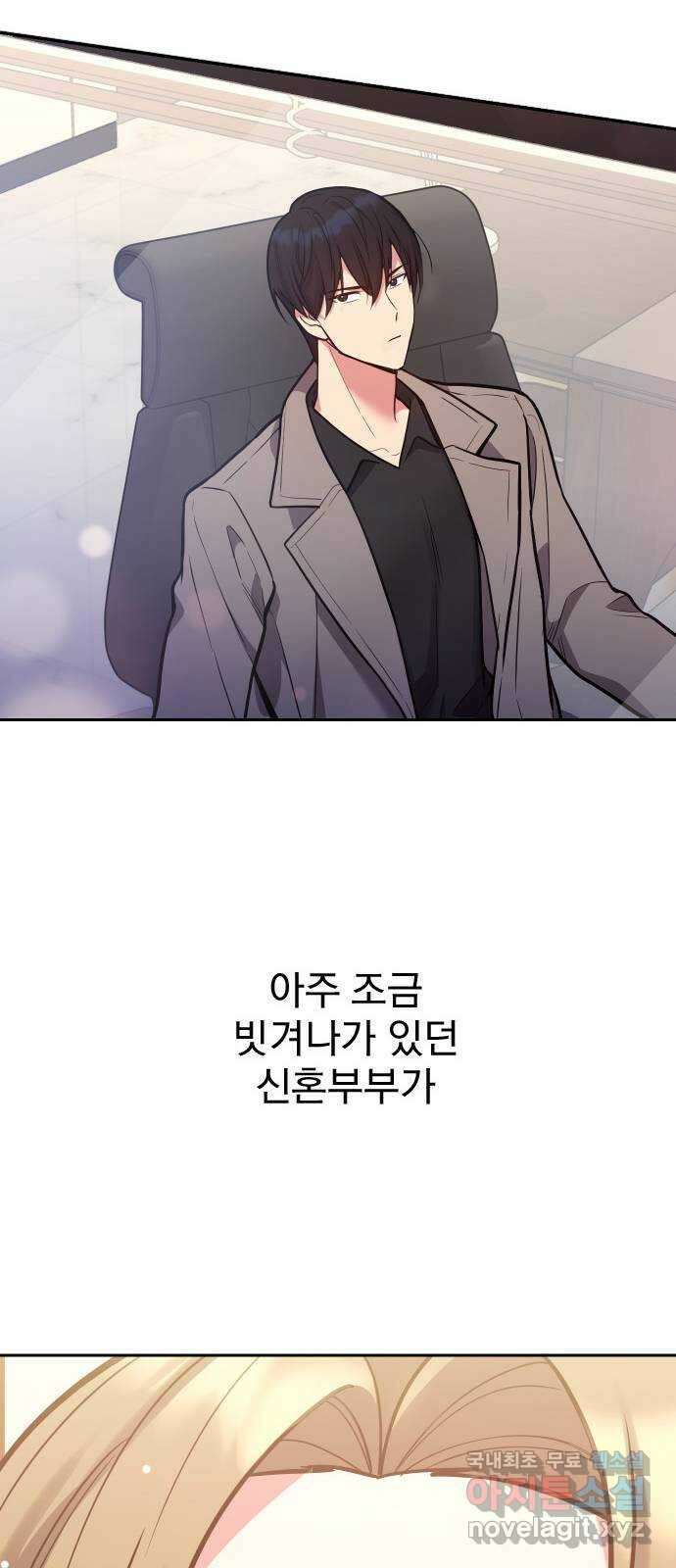 내겐 너무 소란한 결혼 32화 65