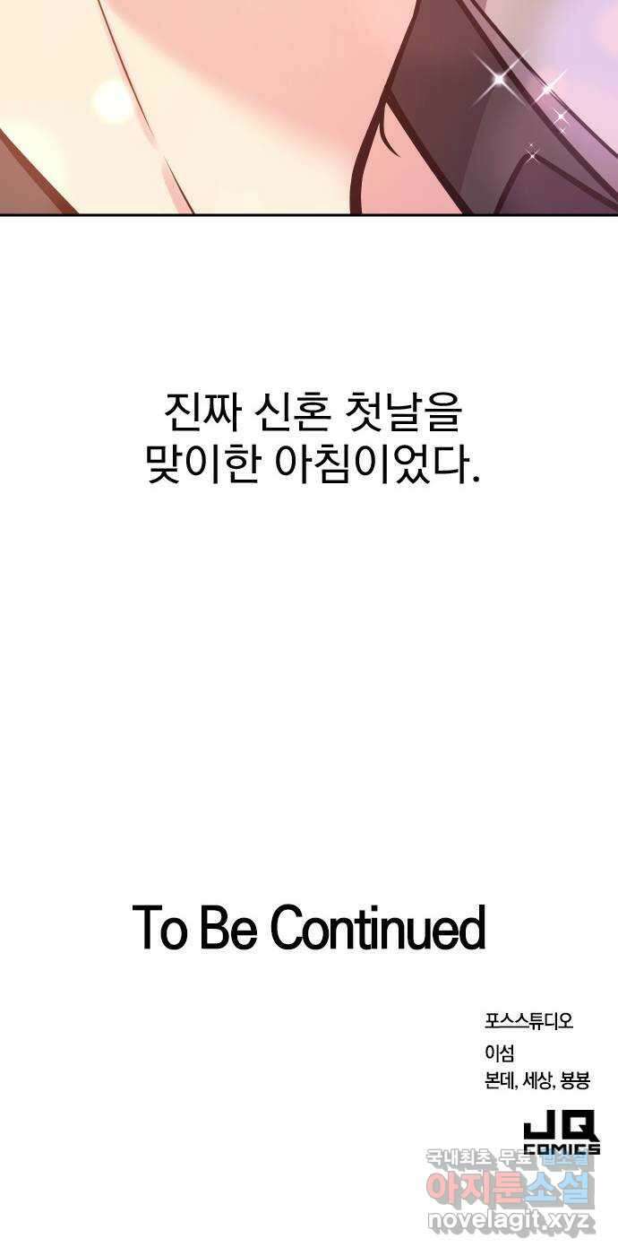 내겐 너무 소란한 결혼 32화 68
