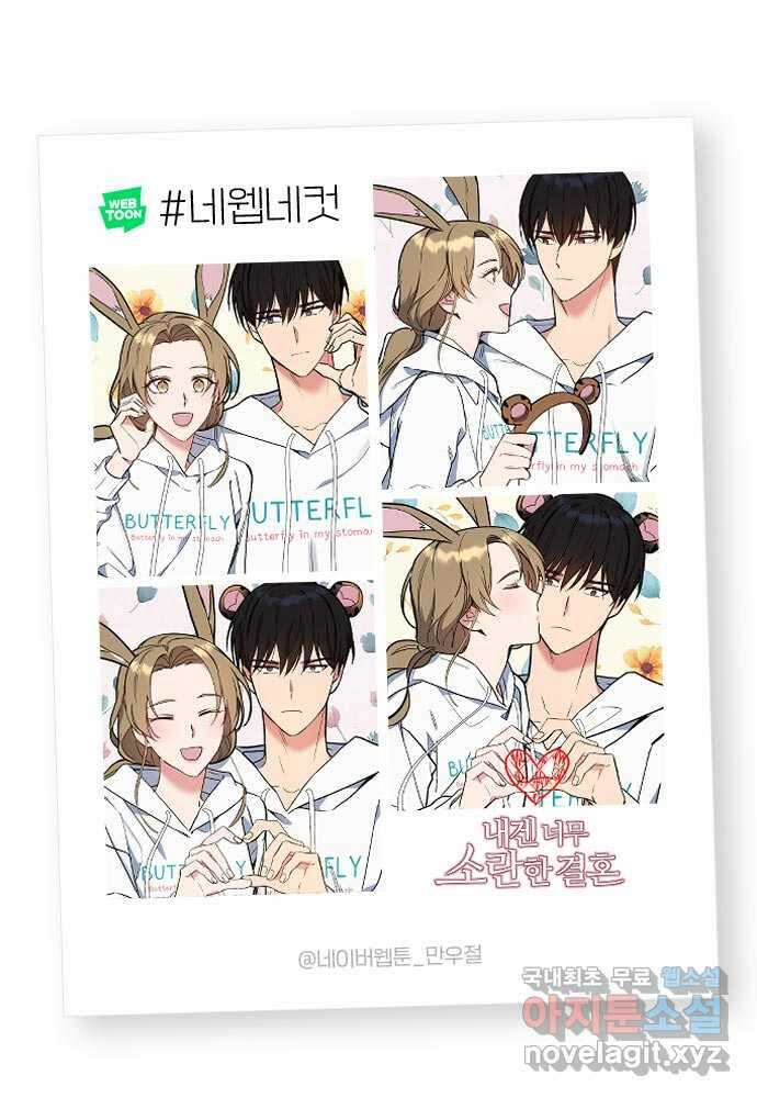 내겐 너무 소란한 결혼 32화 69