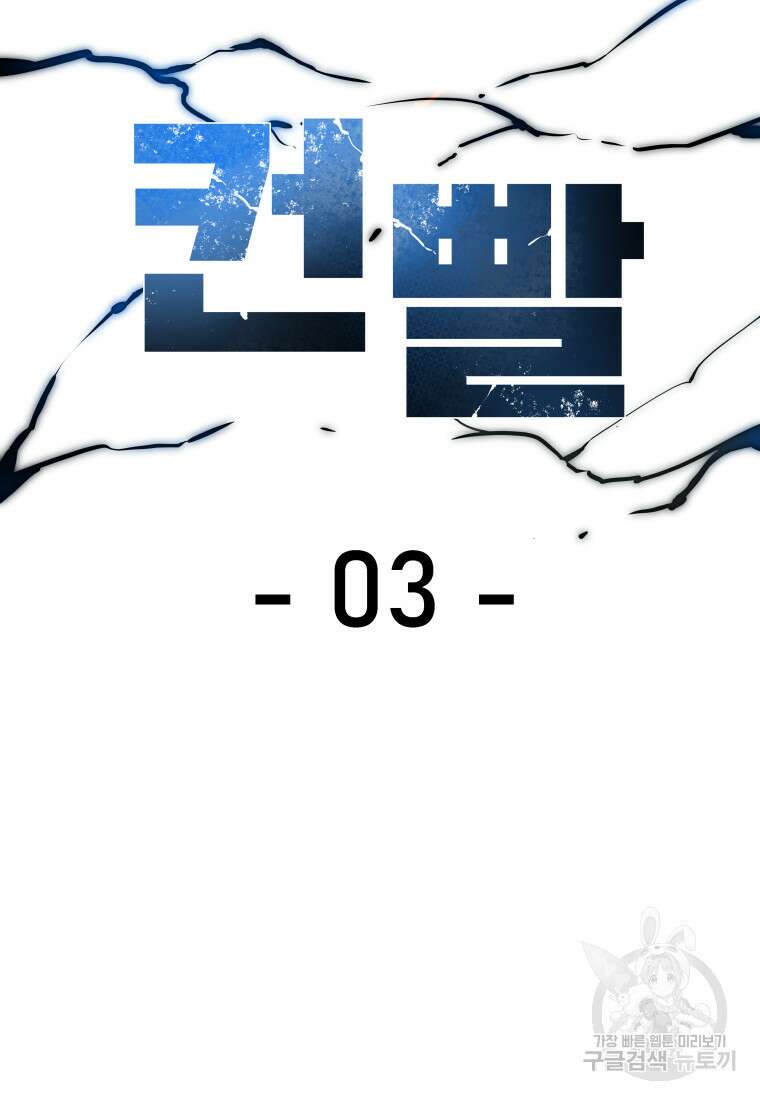 컨빨 3화 37