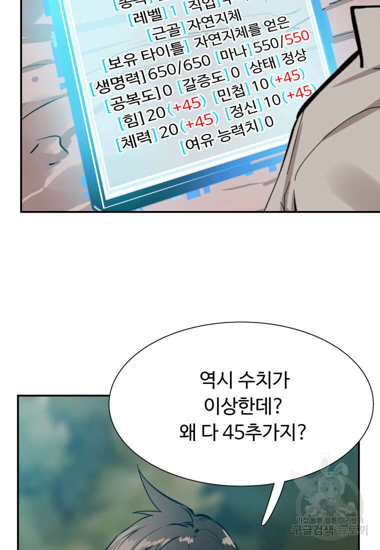 컨빨 3화 61