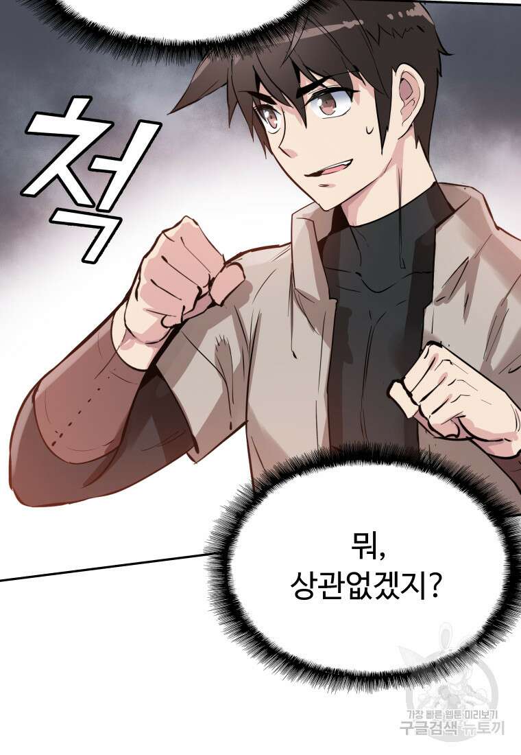 컨빨 3화 78