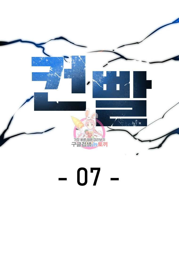 컨빨 7화 1