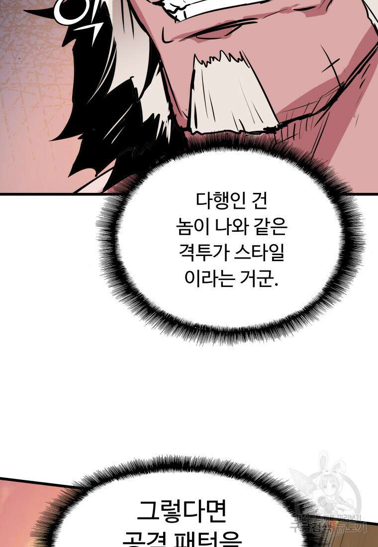 컨빨 7화 80