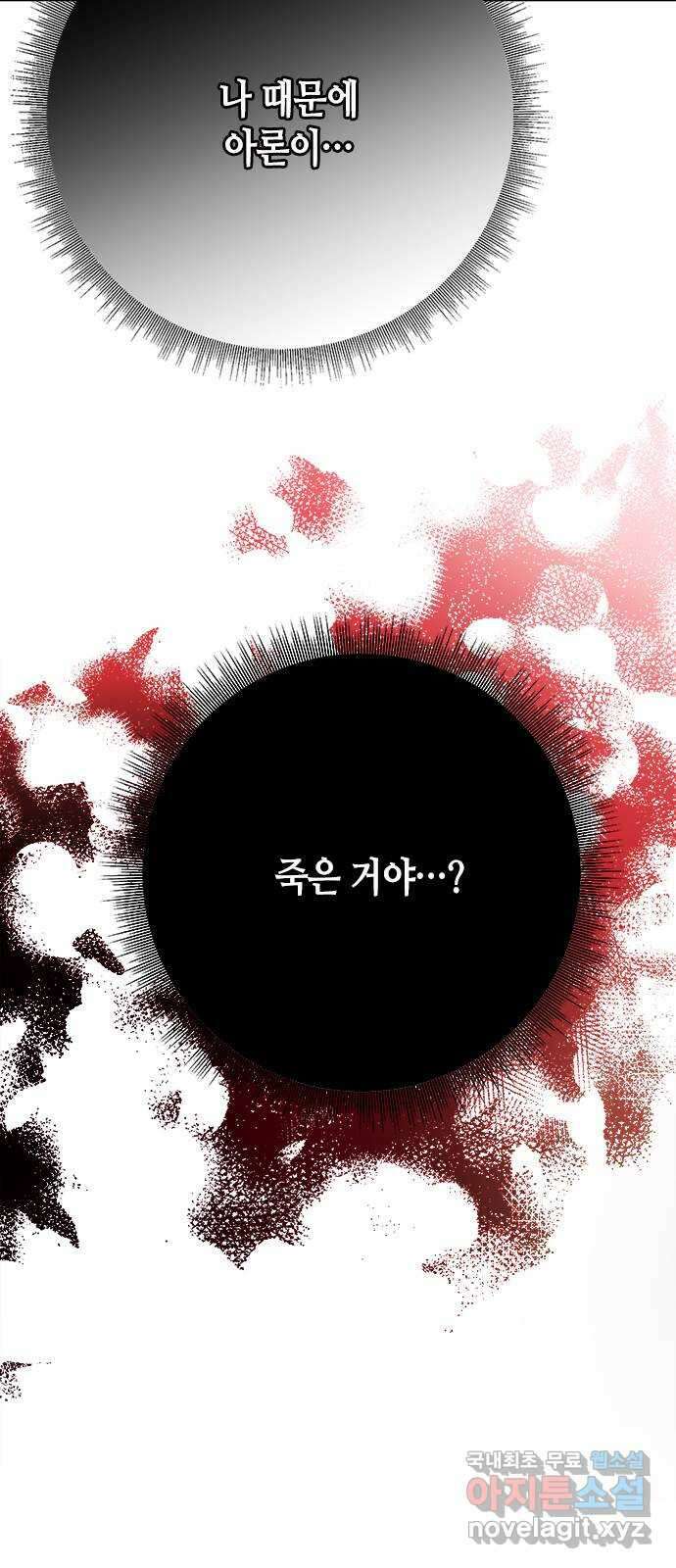 어느 백작 영애의 이중생활 35화 18