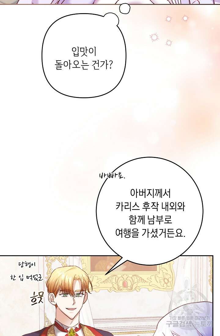 레이디, 함께 가실까요? 7화 6